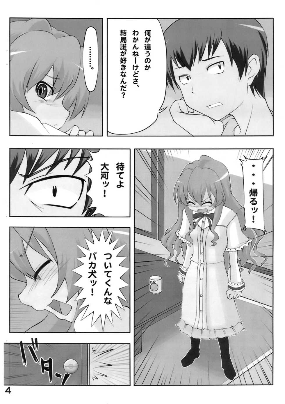 (C75) [Blue Metal (Masakichi)] Nakimushi Taiga (Toradora!) - Page 5