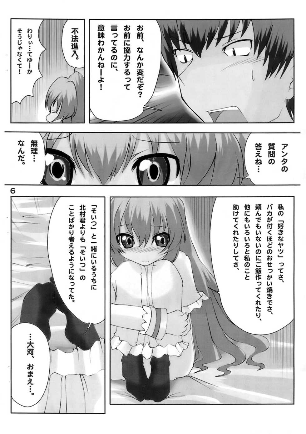 (C75) [Blue Metal (Masakichi)] Nakimushi Taiga (Toradora!) - Page 7