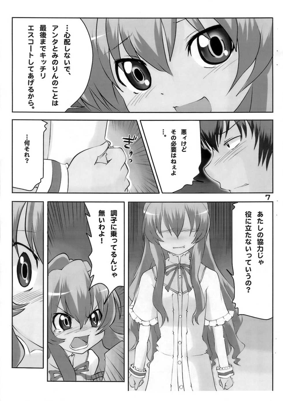 (C75) [Blue Metal (Masakichi)] Nakimushi Taiga (Toradora!) - Page 8