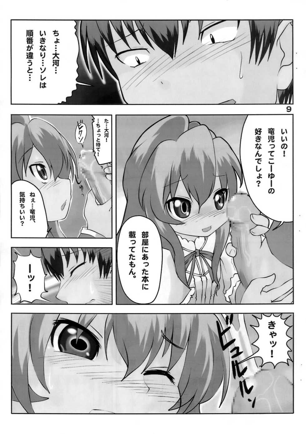 (C75) [Blue Metal (Masakichi)] Nakimushi Taiga (Toradora!) - Page 10