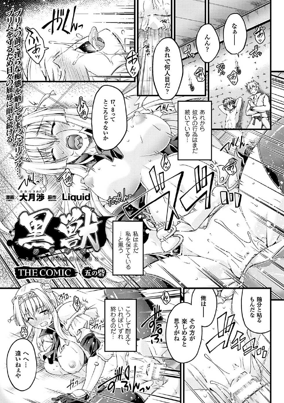 [Anthology] Heroine Pinch Vol. 14 [Digital] - Page 5