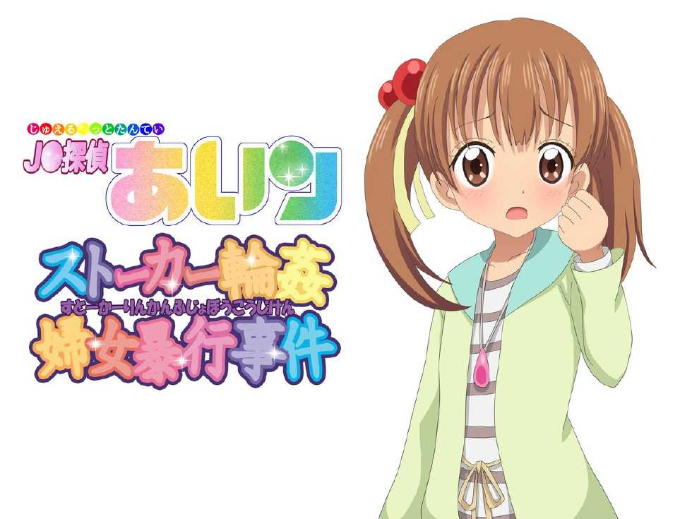 [Libertaria] JP Tantei Airi - Stalker Rinkan Fujo Boukou Jiken (Jewelpet: Magical Change) - Page 2
