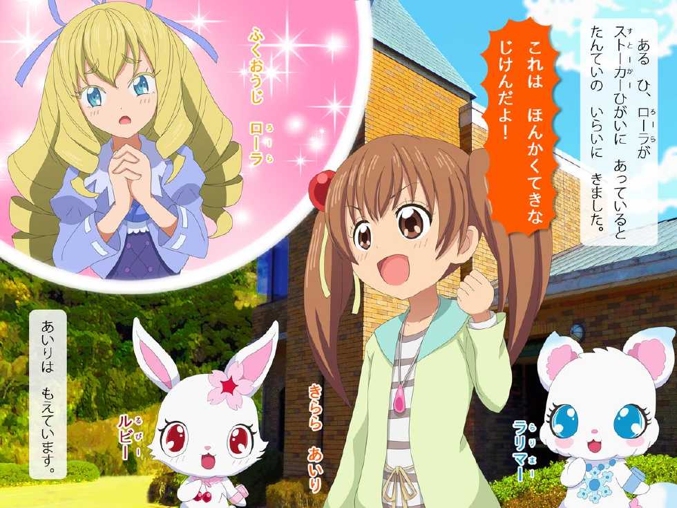 [Libertaria] JP Tantei Airi - Stalker Rinkan Fujo Boukou Jiken (Jewelpet: Magical Change) - Page 3
