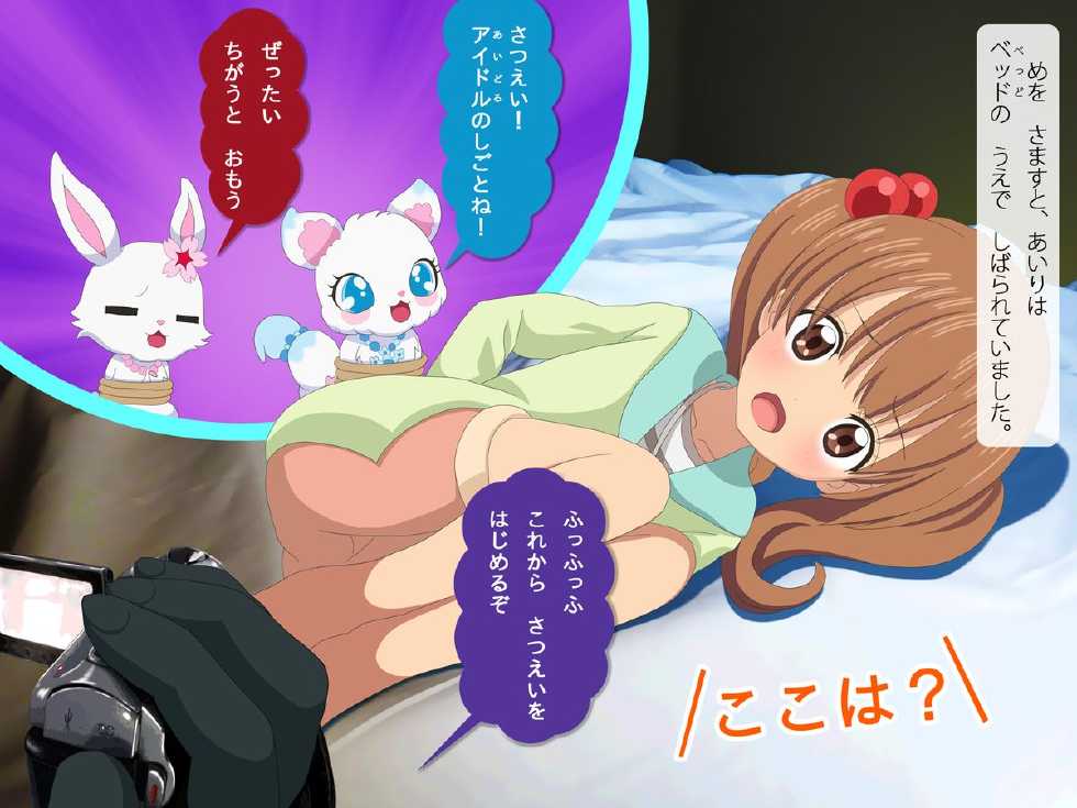 [Libertaria] JP Tantei Airi - Stalker Rinkan Fujo Boukou Jiken (Jewelpet: Magical Change) - Page 6