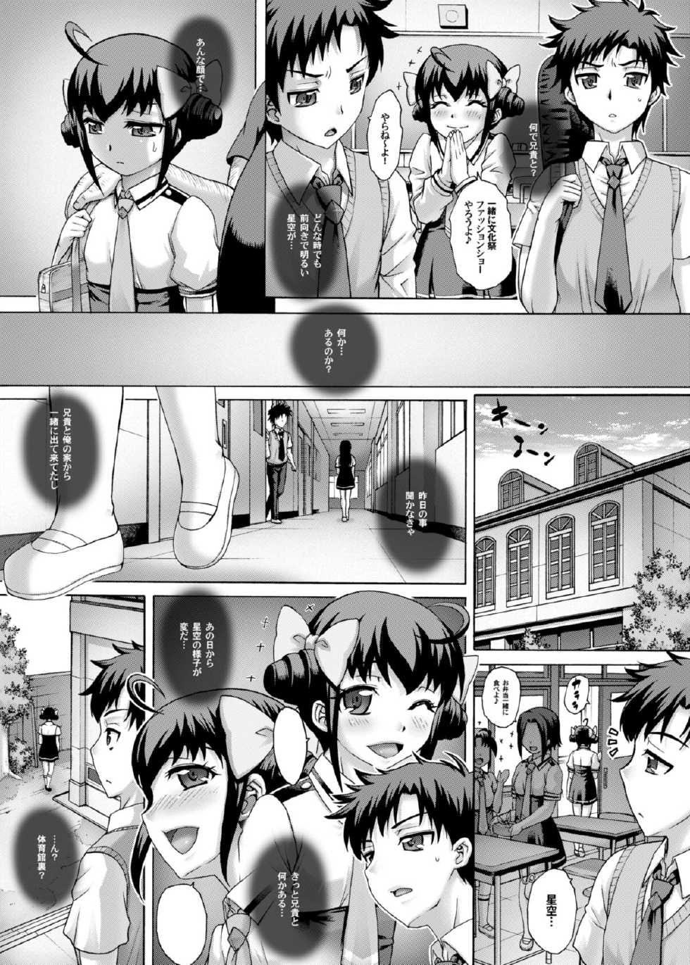[Studio★ParM (Kotobuki Utage)] Anata... Gomennasai 4 Ryoujoku Miyuki Hen (Smile Precure!) [Digital] - Page 11