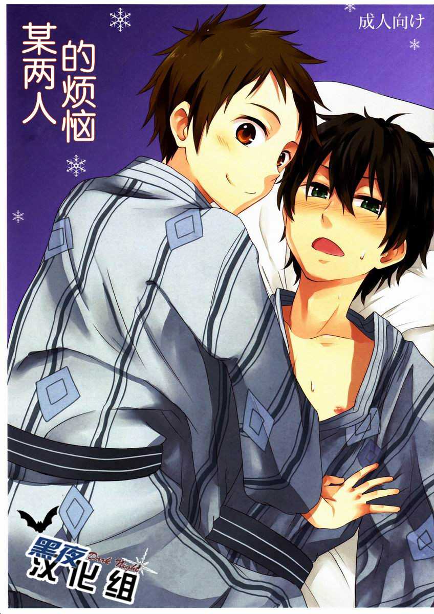 (Shota Scratch 18) [Majihama. (Mebata Shun)] Toaru Futari no Kuttaku (Hyouka) [Chinese] [黑夜汉化组] - Page 1