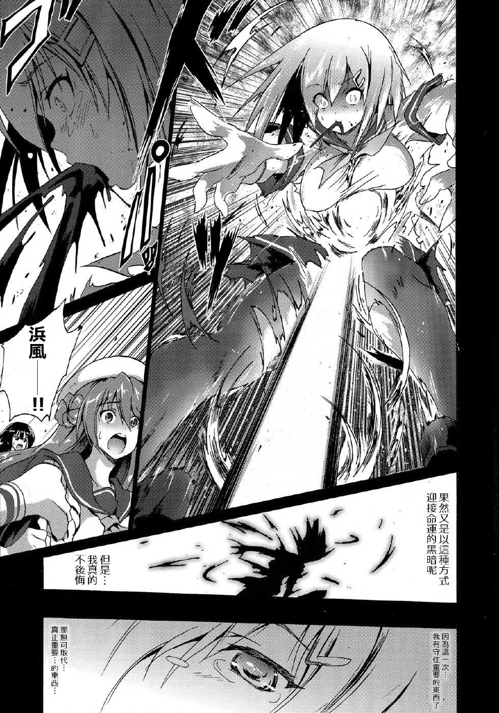 (C87) [FULLMETAL MADNESS (Asahi)] Hamari Michi (Kantai Collection -KanColle-) [Chinese] [握手狂魔] - Page 3