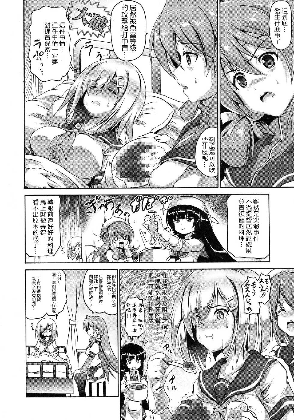 (C87) [FULLMETAL MADNESS (Asahi)] Hamari Michi (Kantai Collection -KanColle-) [Chinese] [握手狂魔] - Page 4