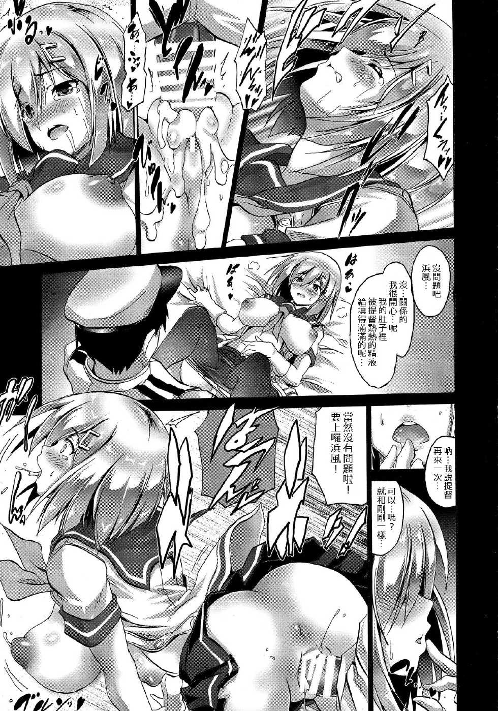 (C87) [FULLMETAL MADNESS (Asahi)] Hamari Michi (Kantai Collection -KanColle-) [Chinese] [握手狂魔] - Page 17