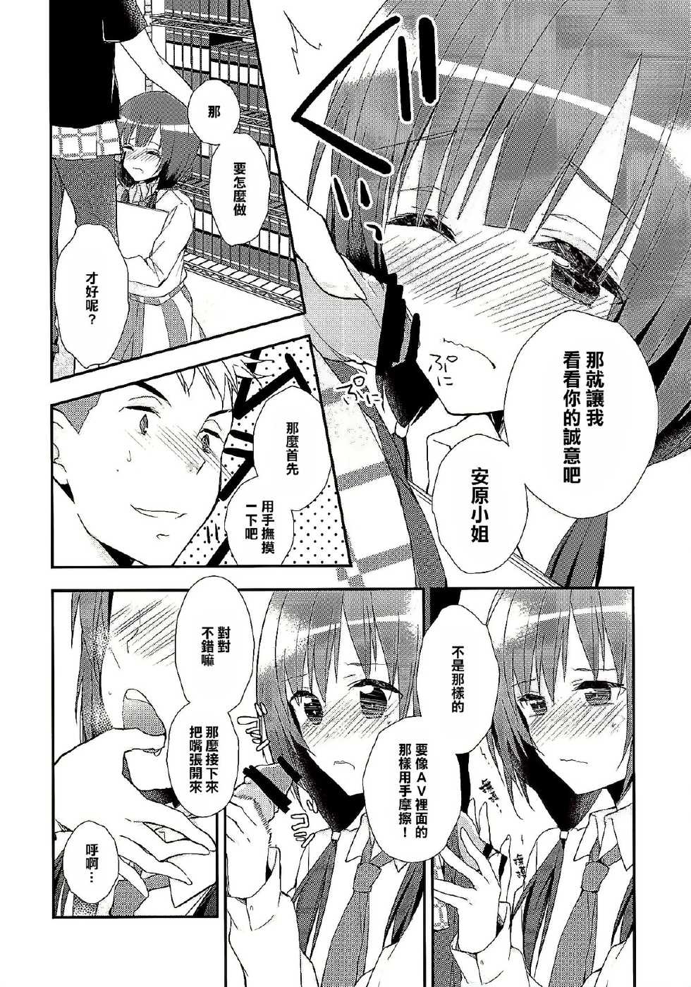(C87) [MeroMero Melon (Ou, Peke)] SHIROPAKO (SHIROBAKO) [Chinese] [樱丘汉化组] - Page 10