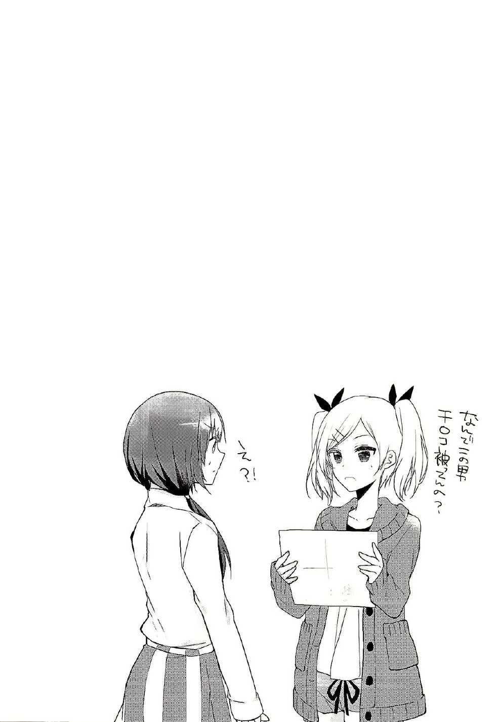 (C87) [MeroMero Melon (Ou, Peke)] SHIROPAKO (SHIROBAKO) [Chinese] [樱丘汉化组] - Page 15