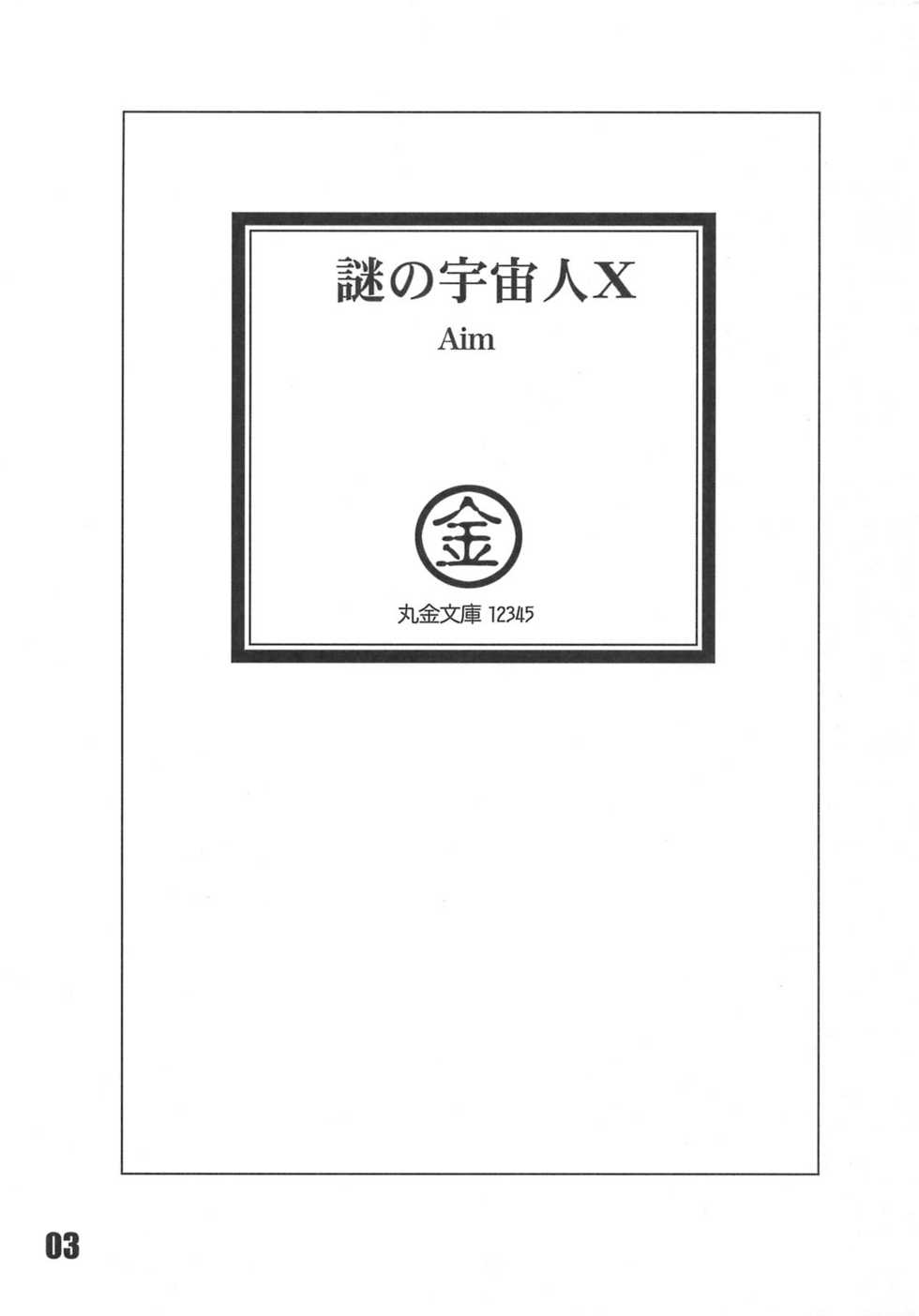 (C75) [Marukin Teikoku (Aim)] Nazo no Uchuujin X (The Melancholy of Haruhi Suzumiya) - Page 2
