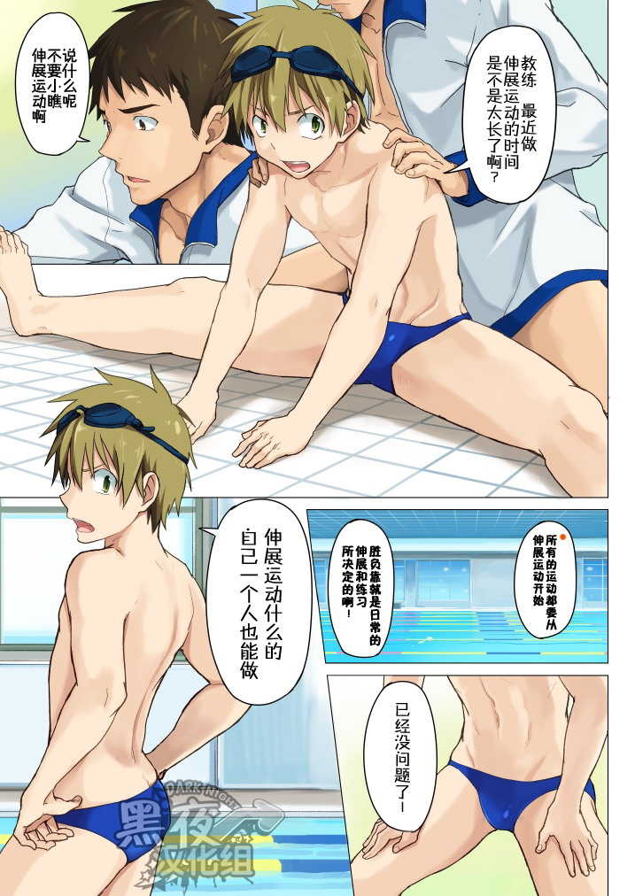 (C84) [TomCat (Keita)] Seritore 2 LOVE SWIM [Chinese] [黑夜汉化组] - Page 5