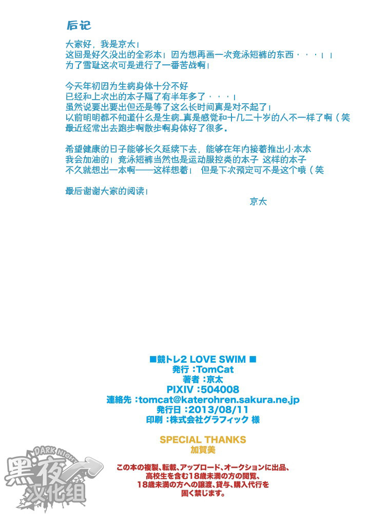 (C84) [TomCat (Keita)] Seritore 2 LOVE SWIM [Chinese] [黑夜汉化组] - Page 22