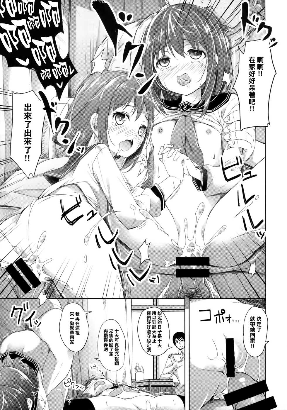 (SC65) [Kaname (Siina Yuuki)] Taiha de Panpan Den - Ikazuchi Higawari Docking Kai (Kantai Collection -KanColle-) [Chinese] [樱丘汉化组] - Page 10