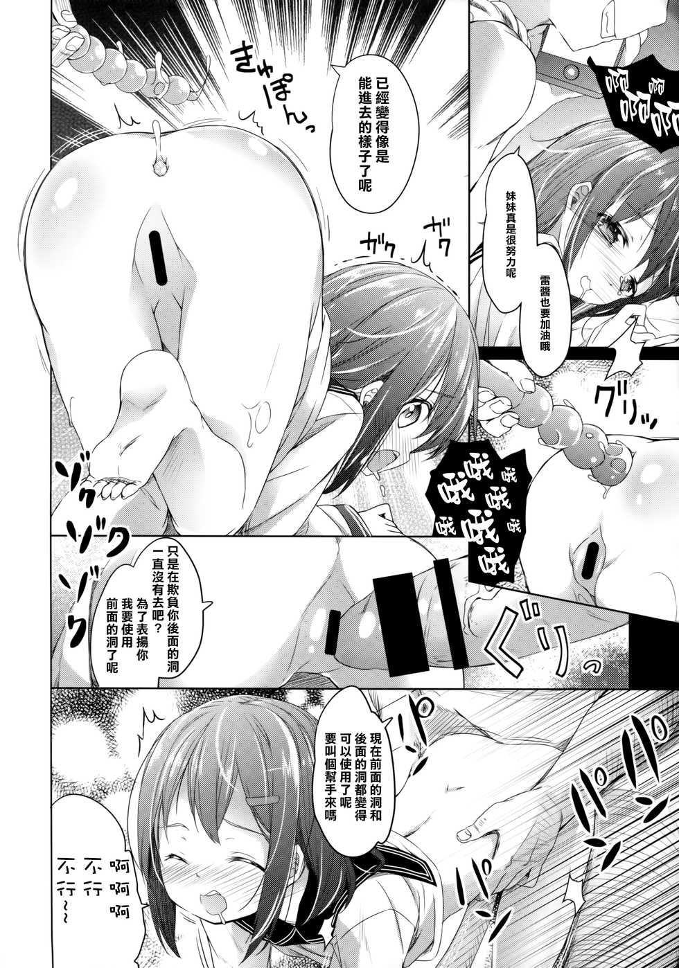 (SC65) [Kaname (Siina Yuuki)] Taiha de Panpan Den - Ikazuchi Higawari Docking Kai (Kantai Collection -KanColle-) [Chinese] [樱丘汉化组] - Page 13