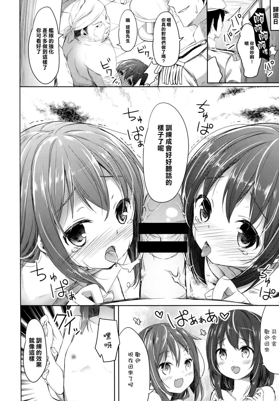 (SC65) [Kaname (Siina Yuuki)] Taiha de Panpan Den - Ikazuchi Higawari Docking Kai (Kantai Collection -KanColle-) [Chinese] [樱丘汉化组] - Page 17
