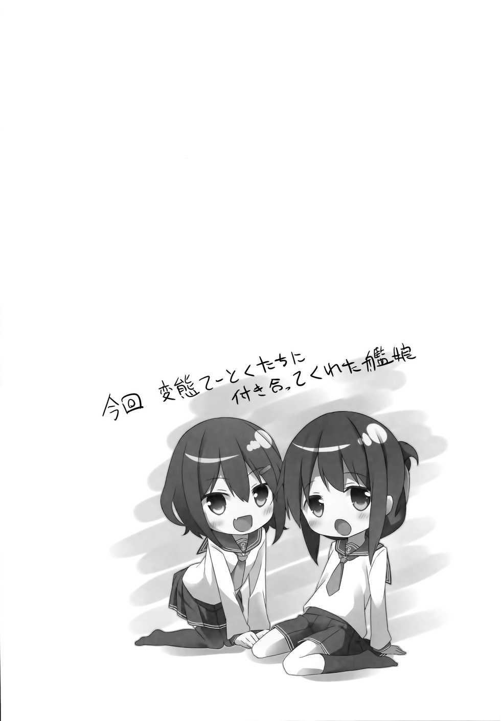 (SC65) [Kaname (Siina Yuuki)] Taiha de Panpan Den - Ikazuchi Higawari Docking Kai (Kantai Collection -KanColle-) [Chinese] [樱丘汉化组] - Page 22