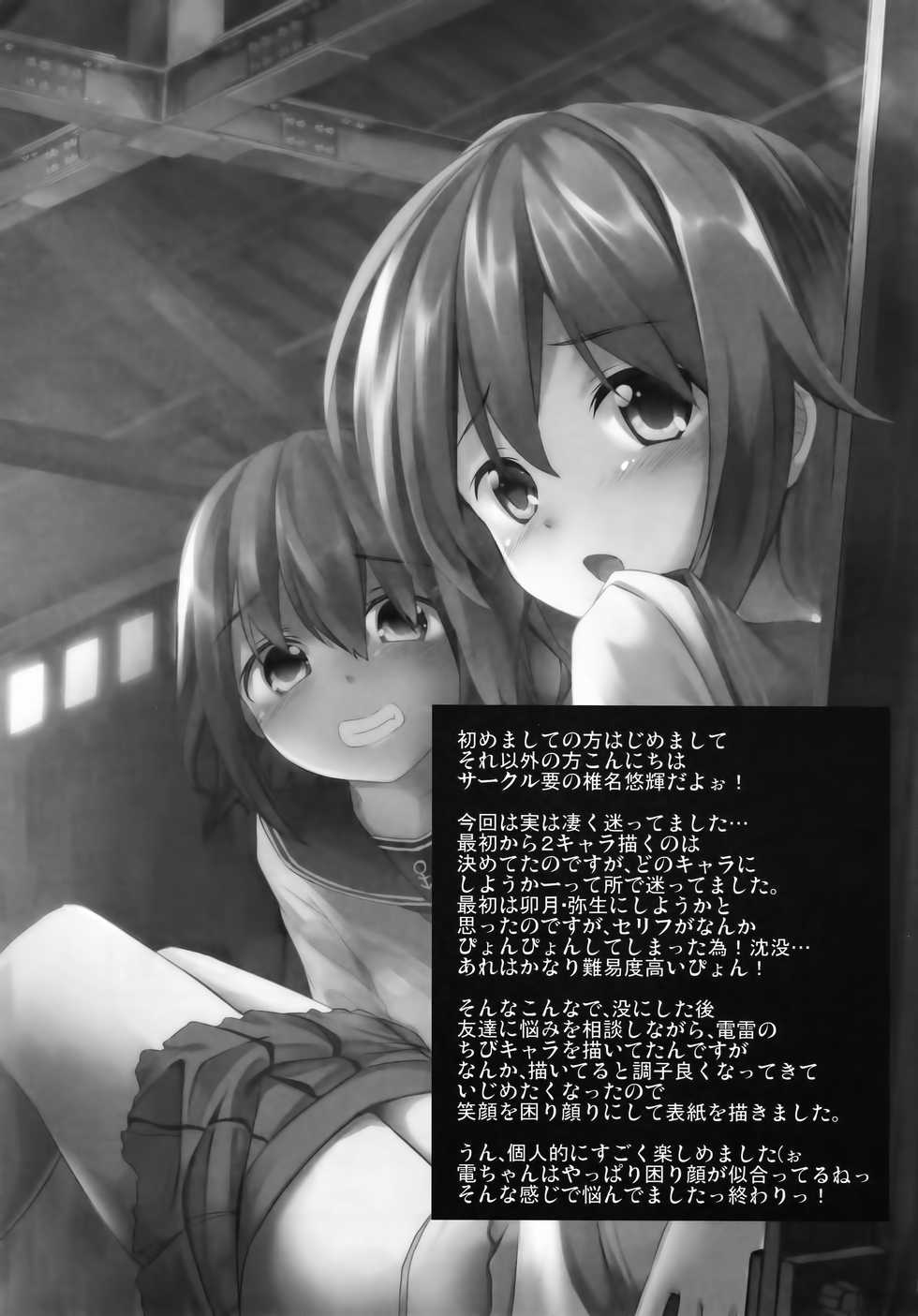 (SC65) [Kaname (Siina Yuuki)] Taiha de Panpan Den - Ikazuchi Higawari Docking Kai (Kantai Collection -KanColle-) [Chinese] [樱丘汉化组] - Page 24