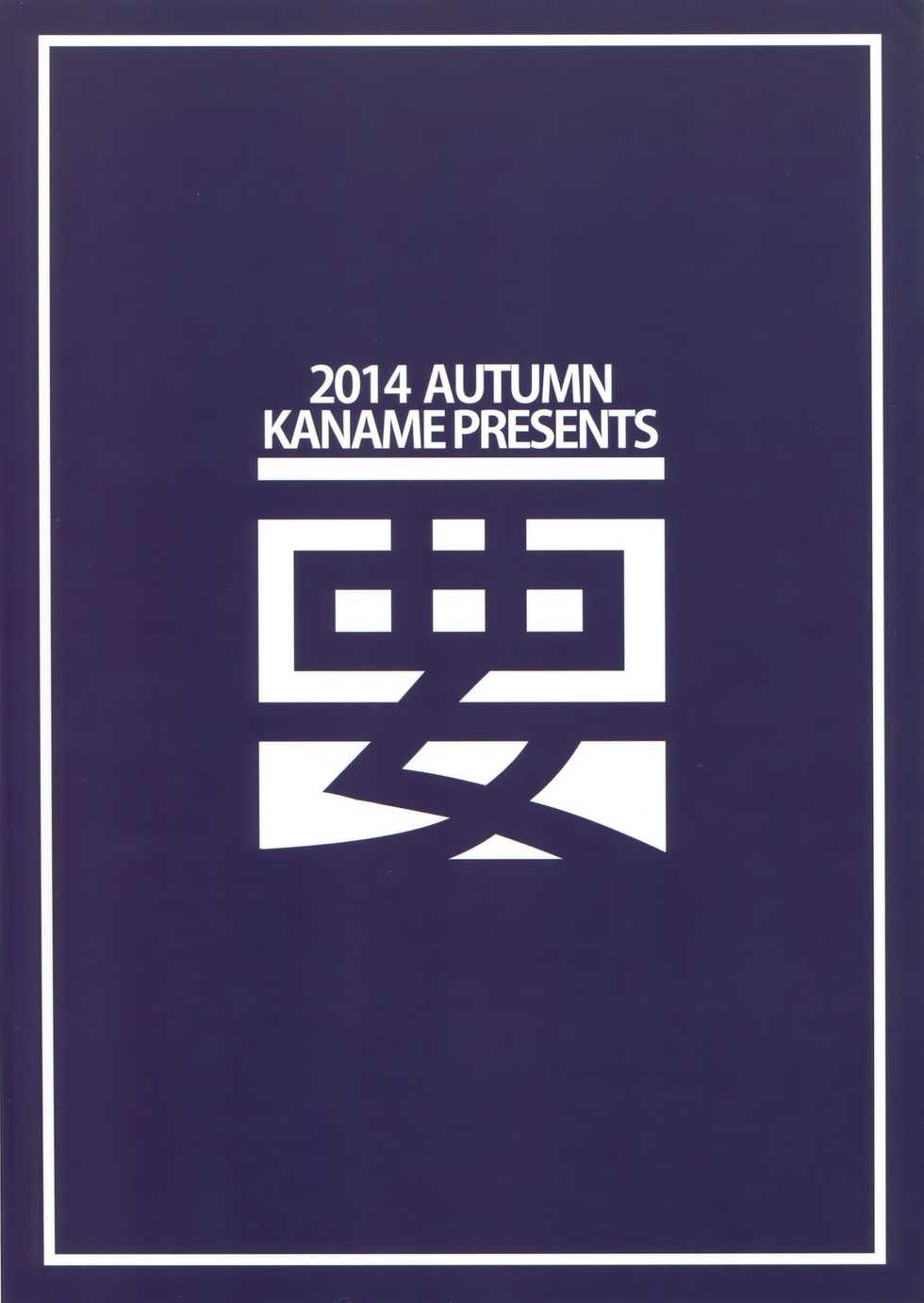 (SC65) [Kaname (Siina Yuuki)] Taiha de Panpan Den - Ikazuchi Higawari Docking Kai (Kantai Collection -KanColle-) [Chinese] [樱丘汉化组] - Page 26