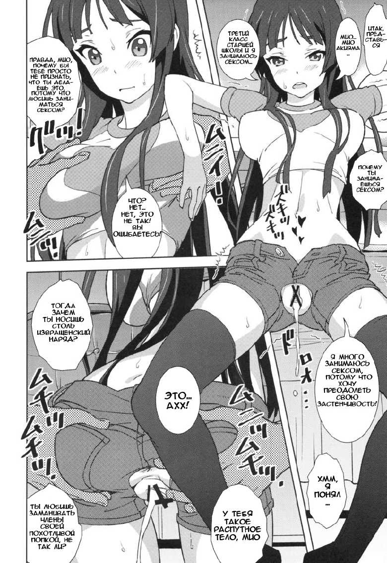 (SC49) [SANDWORKS (Suna)] [REC!!] | [Запись!!] (K-ON!) [Russian] [TheMaximchik] - Page 5