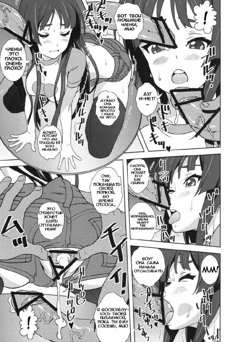 (SC49) [SANDWORKS (Suna)] [REC!!] | [Запись!!] (K-ON!) [Russian] [TheMaximchik] - Page 6