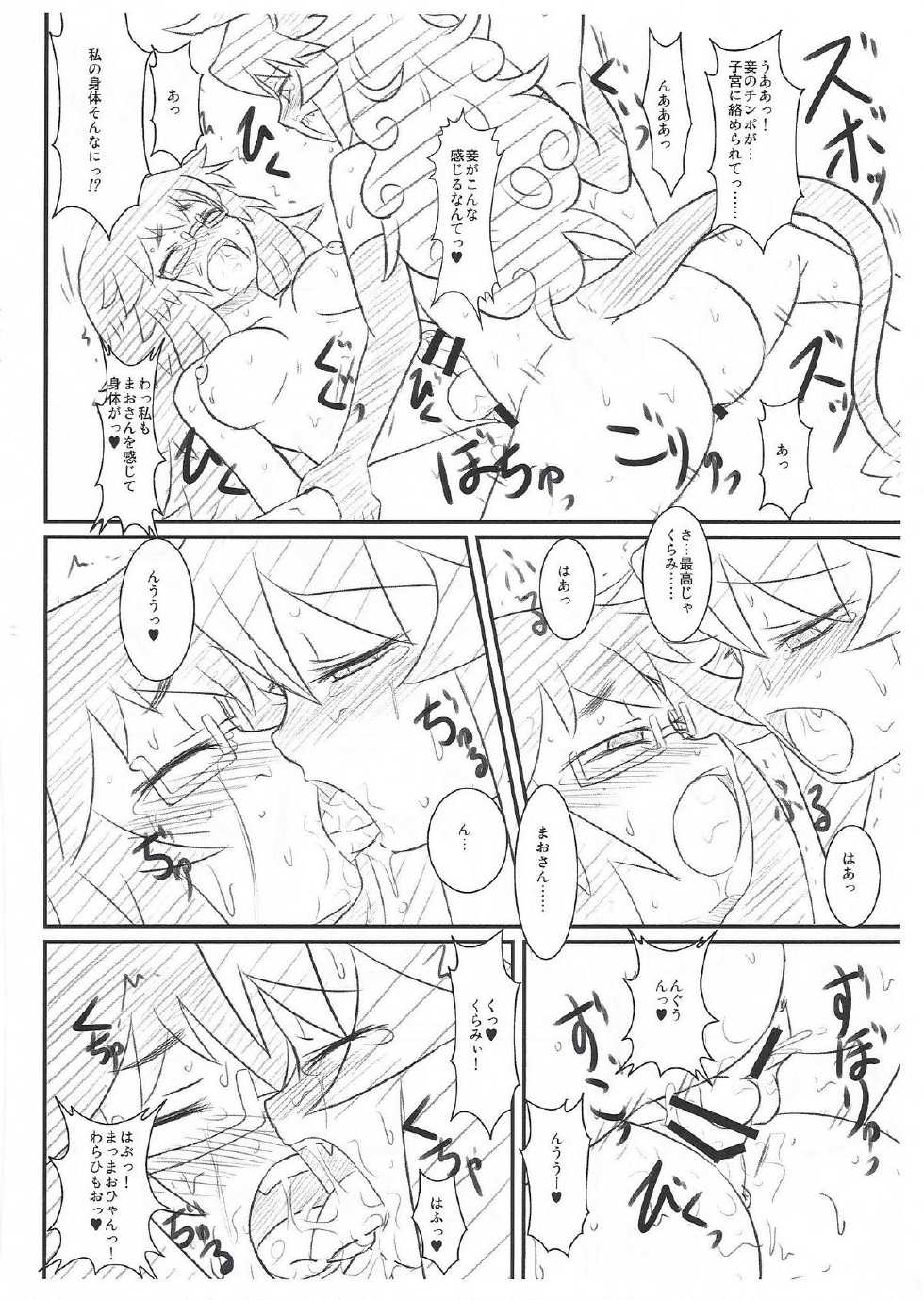 (C88) [Tokyo Gamachannel (Muren)] Yojouhan Gensou (Yuusha to Maou) - Page 15