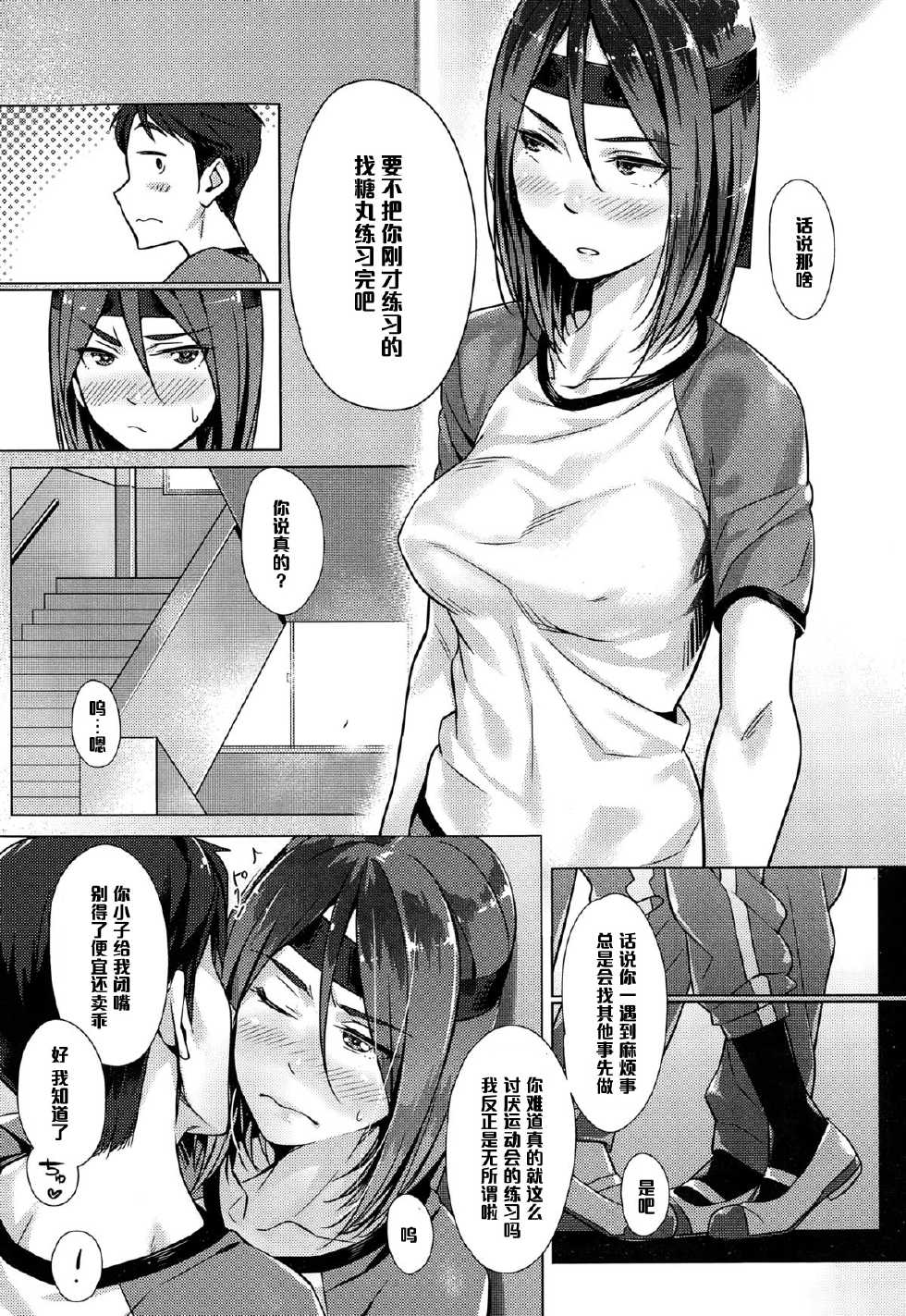 [Bubuzuke] Houkago Drops (COMIC Koh Vol. 3) [Chinese] [黑条汉化] - Page 3