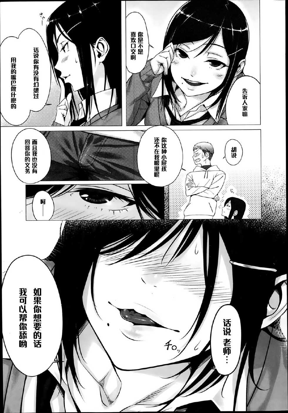 [Bubuzuke] Namaiki Lip (Comic Koh Vol. 1) [Chinese] [黑条汉化] - Page 5