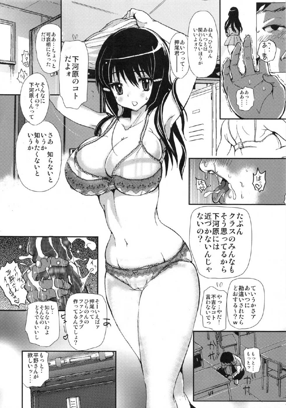 (COMIC1☆9) [Studio Wallaby S (Shiro Hatori)] Kanojo o Boku dake no Mono ni suru Houhou - Page 3