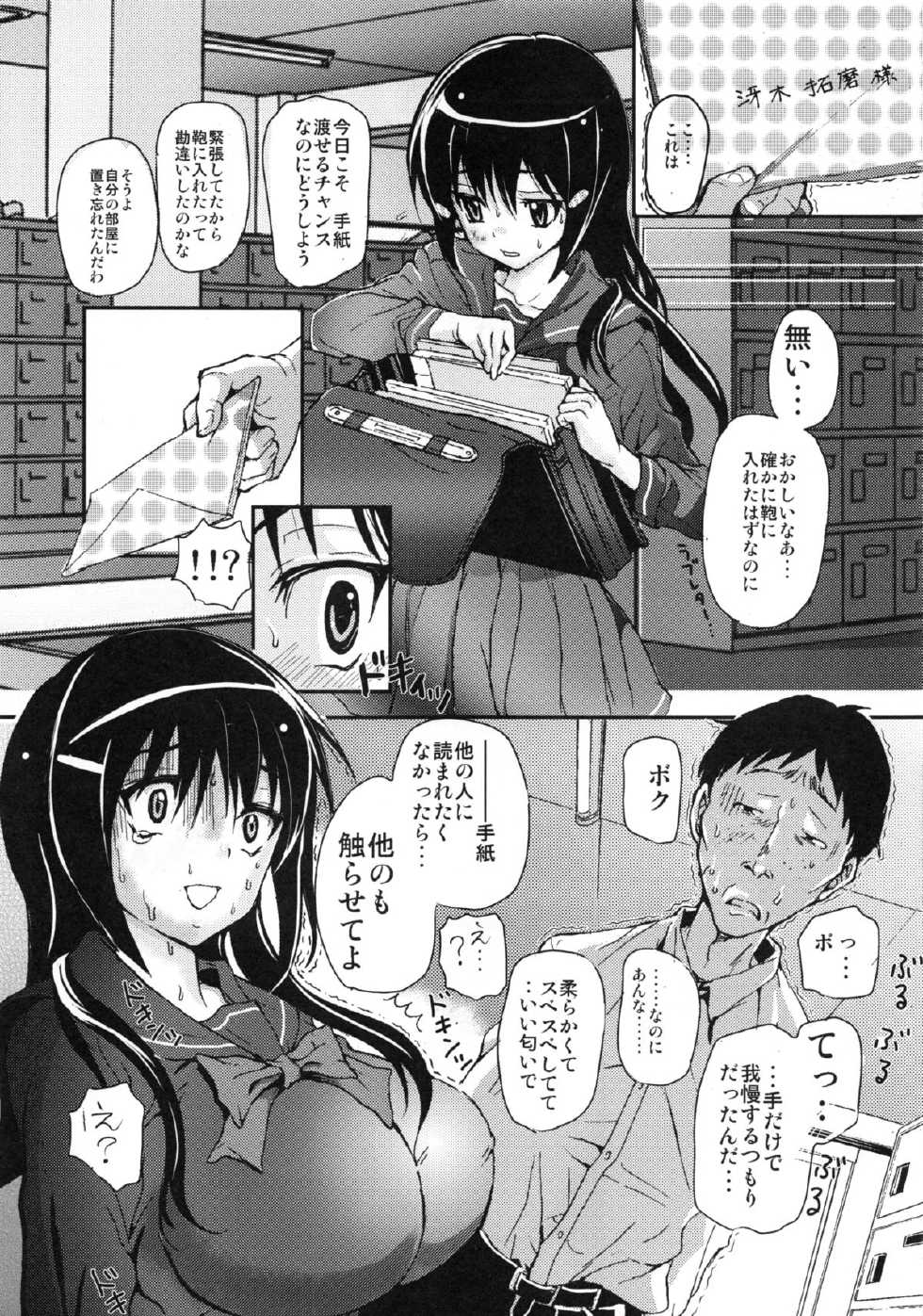 (COMIC1☆9) [Studio Wallaby S (Shiro Hatori)] Kanojo o Boku dake no Mono ni suru Houhou - Page 4