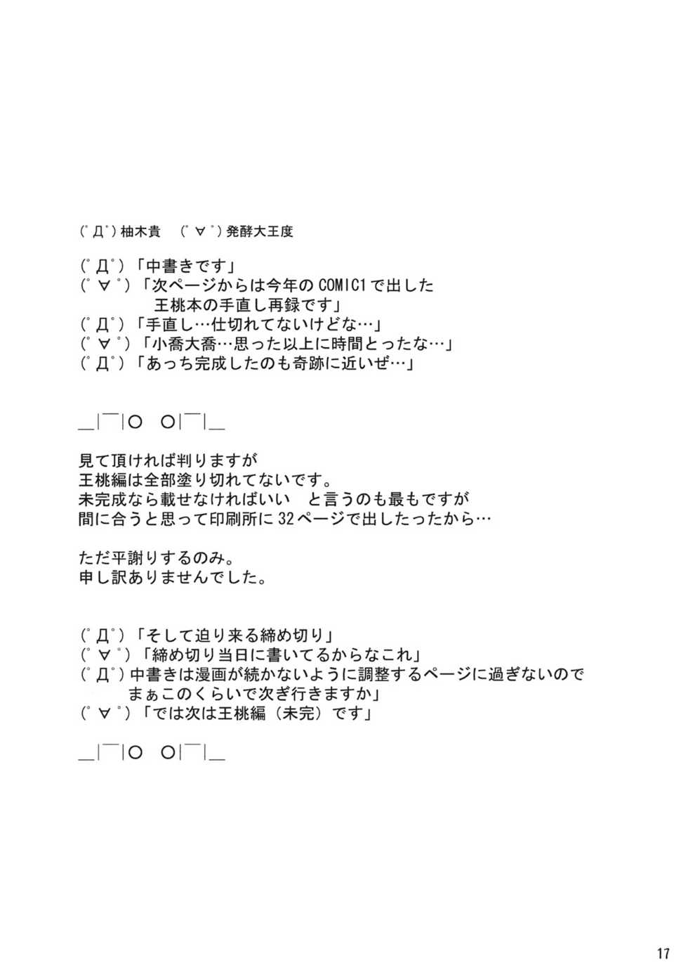 (C75) [DUAL BEAT (Yukitaka)] Kono Tamanashi Sousou Gatsu!! (Sangokushi Taisen) - Page 16