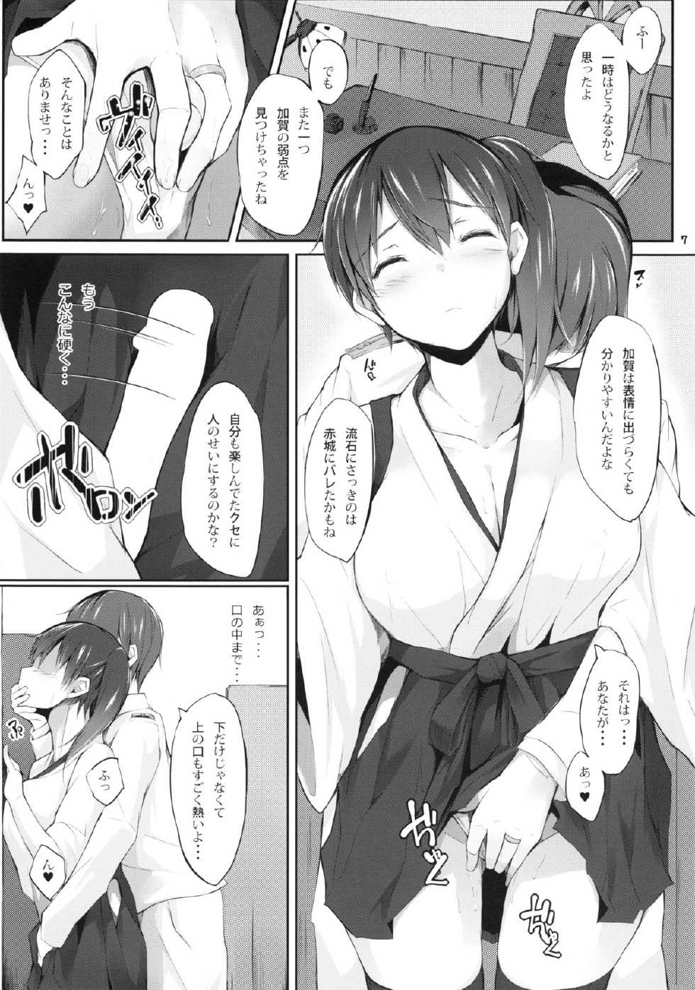 (C87) [Kage Kiri (Mikage)] Seisai Kuubo no Susume Dainimaku (Kantai Collection -KanColle-) - Page 6