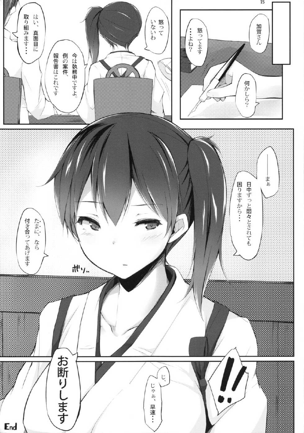 (C87) [Kage Kiri (Mikage)] Seisai Kuubo no Susume Dainimaku (Kantai Collection -KanColle-) - Page 14