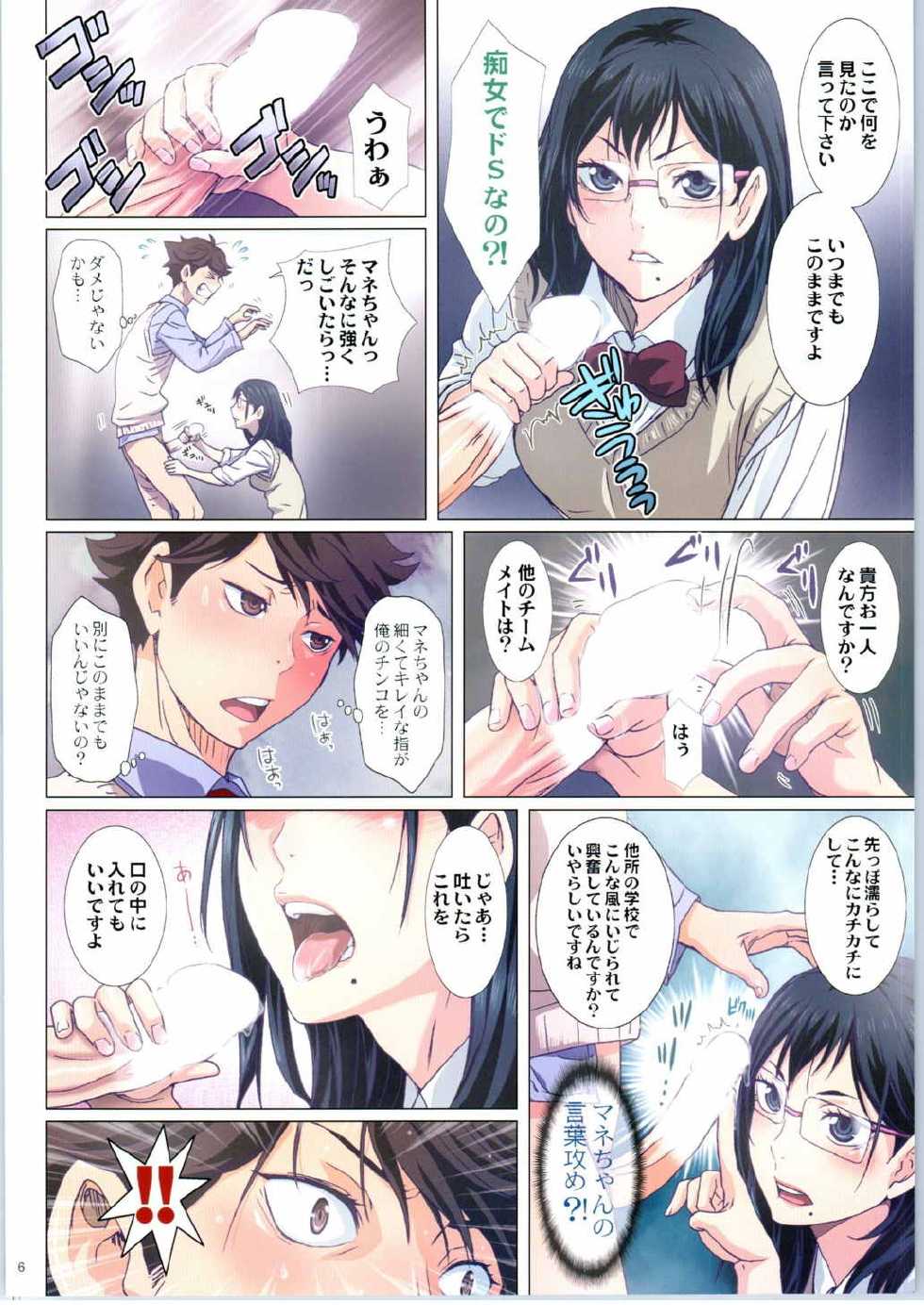 (SC2015 Autumn) [STUDIO PAL (Nanno Koto, Kenzaki Mikuri)] Shimizu Kiyoko Sadistic (Haikyuu!!) - Page 6