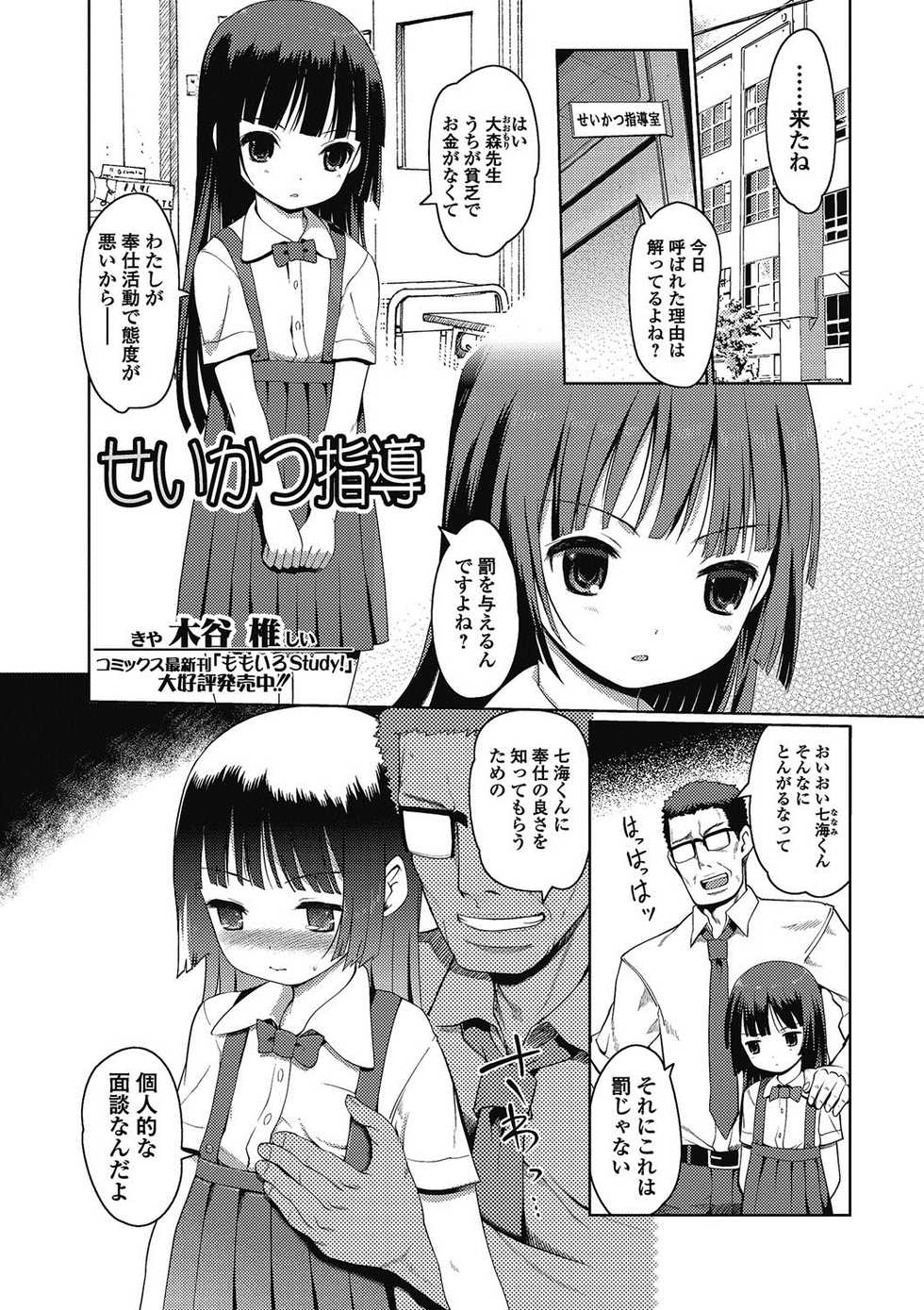 [Anthology] Puni Pedo!! [Digital] - Page 18