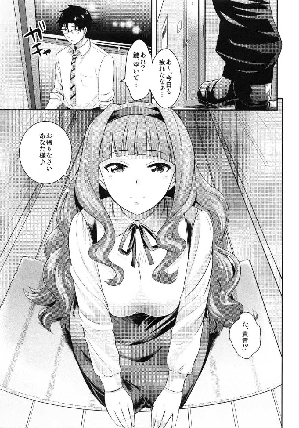 (C86) [Kikkaya (Uesugi Kyoushirou, Sakaki Yuino)] GOMANETSU (THE IDOLM@STER) - Page 4