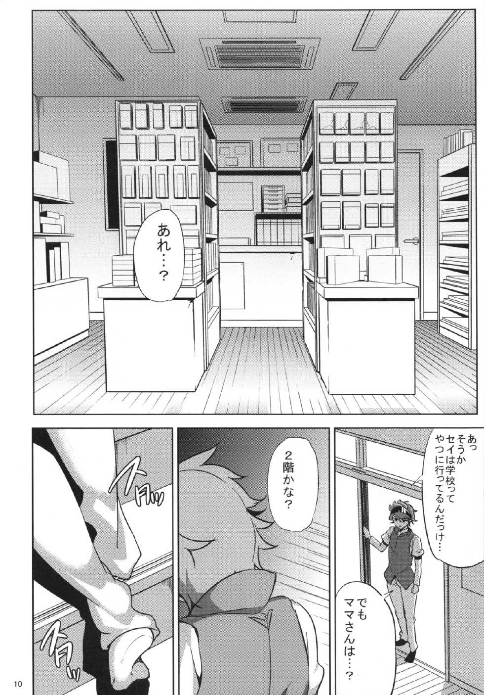 (C87) [Kyoumata (Shishiji)] Rinko-san ga Reiji-kun ni Ijirareru Hon (Gundam Build Fighters) - Page 9