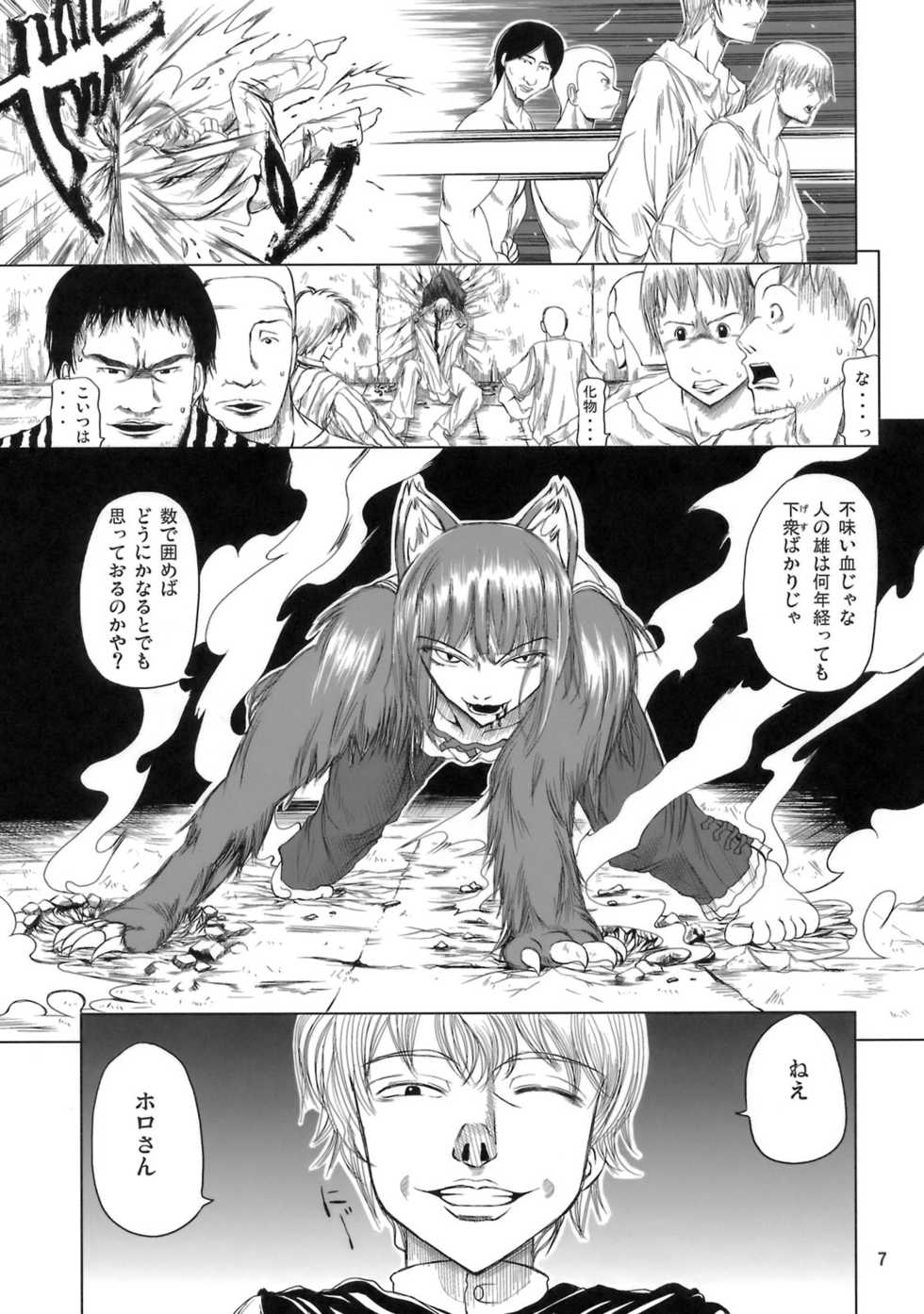 (C72) [Budou Bekkan (Donan)] Himegami Aisa Sensei Nesshou Gregorio Waika (Spice and Wolf, Toaru Majutsu no Index) - Page 6