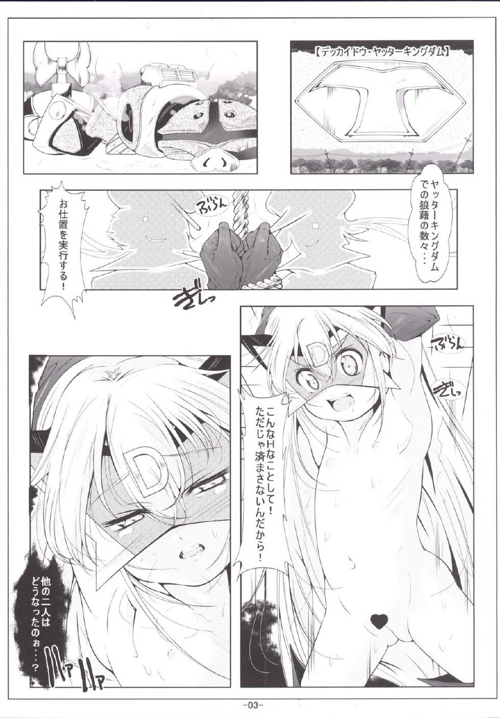 [Tohgoo (Fuyutugu)] Leopard-chan Oshiri no Ana de Yoru no Oshigoto (Yoru no Yatterman) [Digital] - Page 4