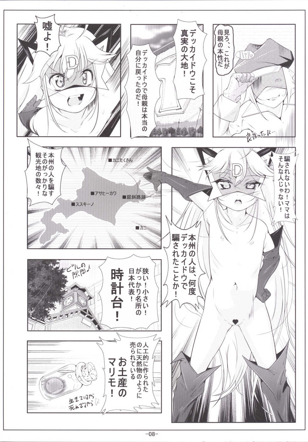 [Tohgoo (Fuyutugu)] Leopard-chan Oshiri no Ana de Yoru no Oshigoto (Yoru no Yatterman) [Digital] - Page 9