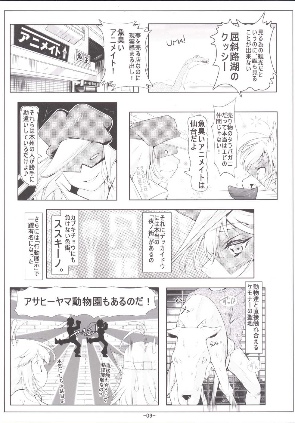 [Tohgoo (Fuyutugu)] Leopard-chan Oshiri no Ana de Yoru no Oshigoto (Yoru no Yatterman) [Digital] - Page 10