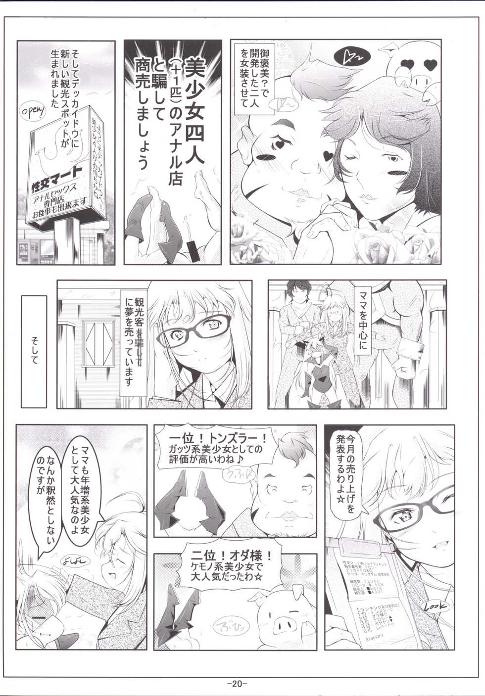 [Tohgoo (Fuyutugu)] Leopard-chan Oshiri no Ana de Yoru no Oshigoto (Yoru no Yatterman) [Digital] - Page 21