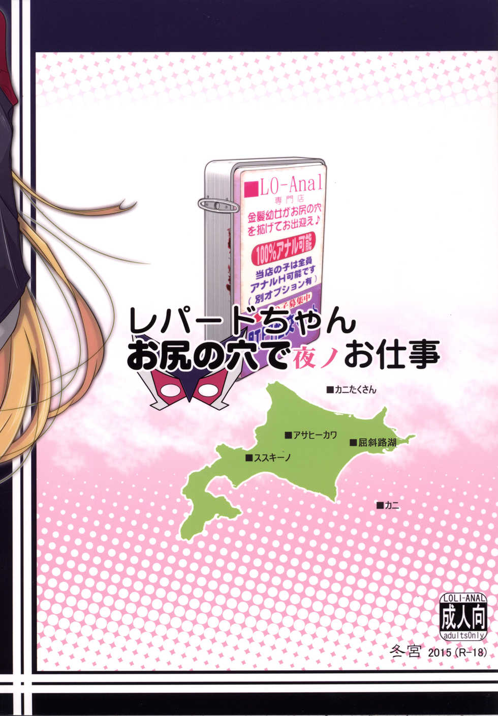 [Tohgoo (Fuyutugu)] Leopard-chan Oshiri no Ana de Yoru no Oshigoto (Yoru no Yatterman) [Digital] - Page 26