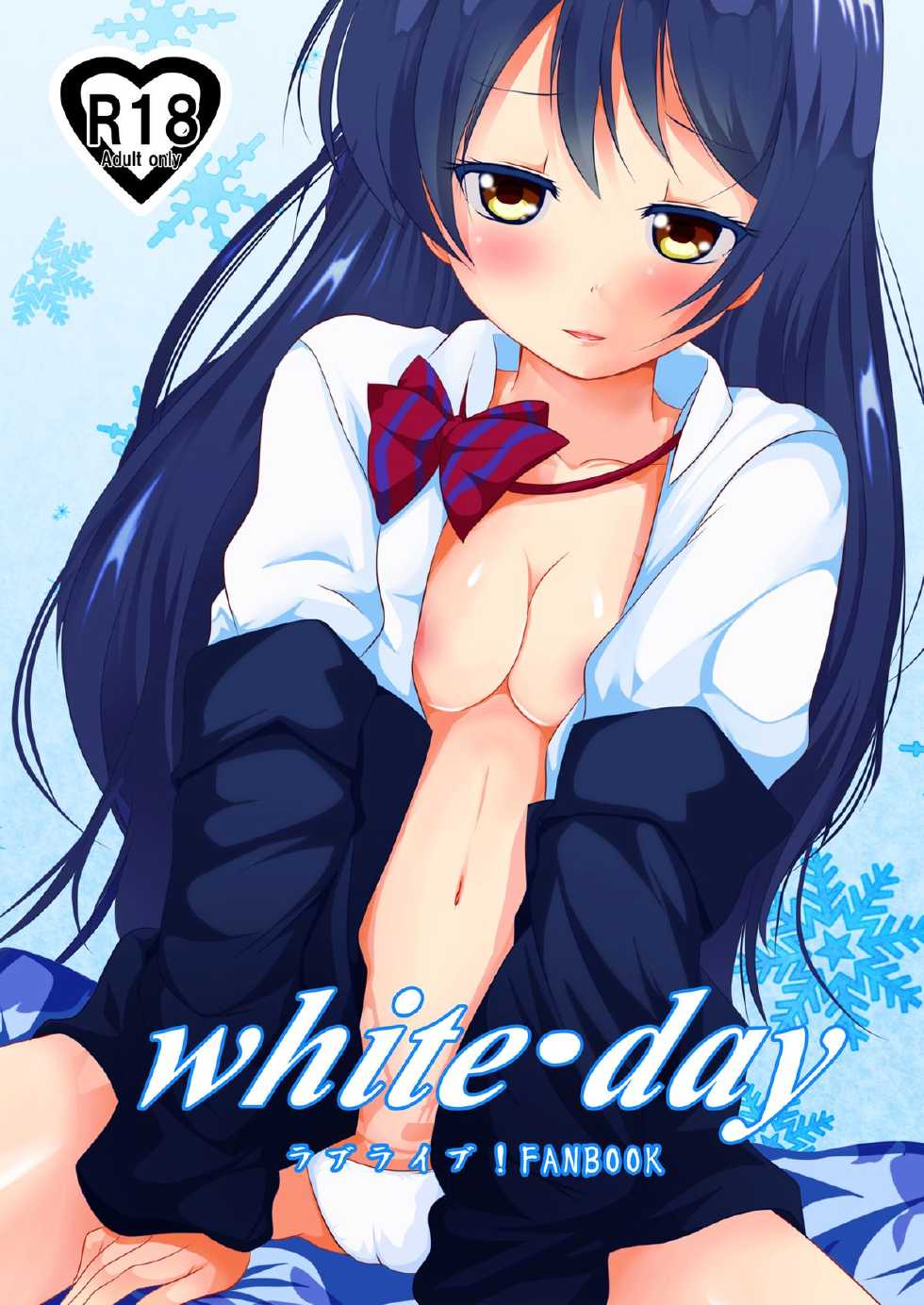 [MirrorWorld (Mira)] white day (Love Live!) [Digital] - Page 1