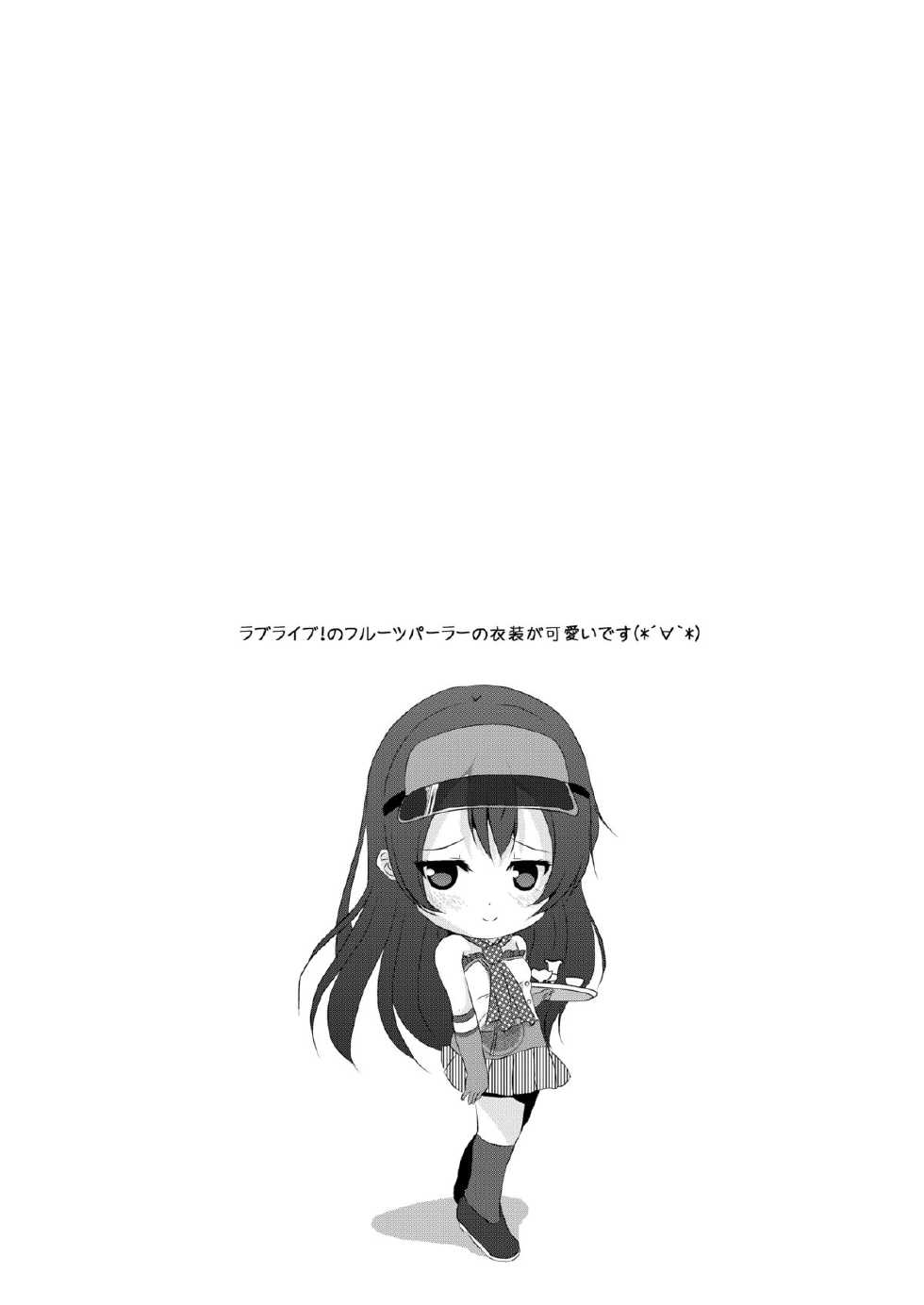 [MirrorWorld (Mira)] white day (Love Live!) [Digital] - Page 6