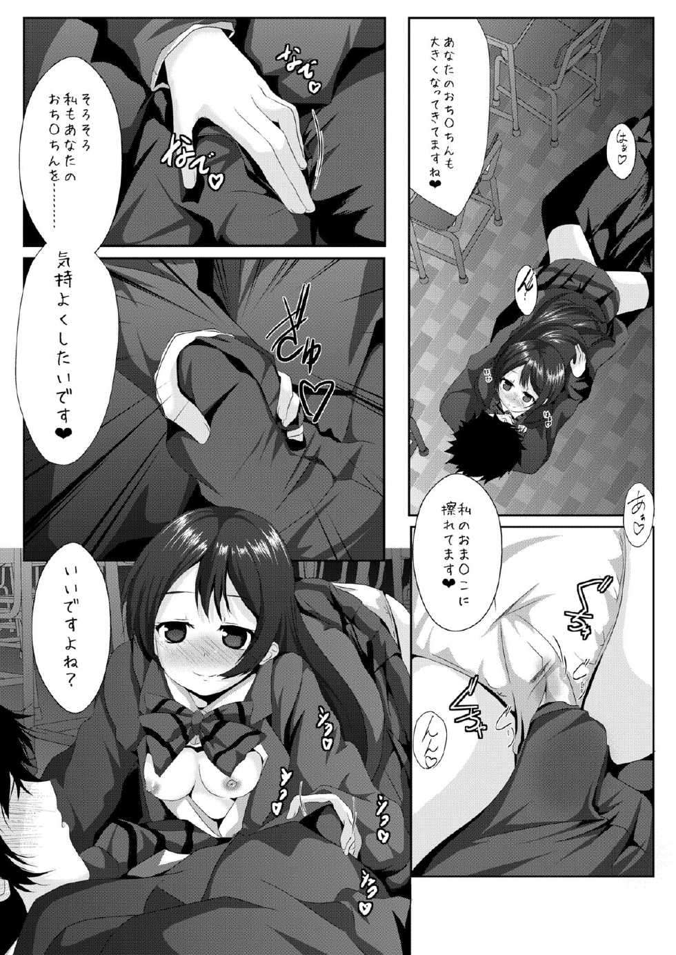 [MirrorWorld (Mira)] white day (Love Live!) [Digital] - Page 15