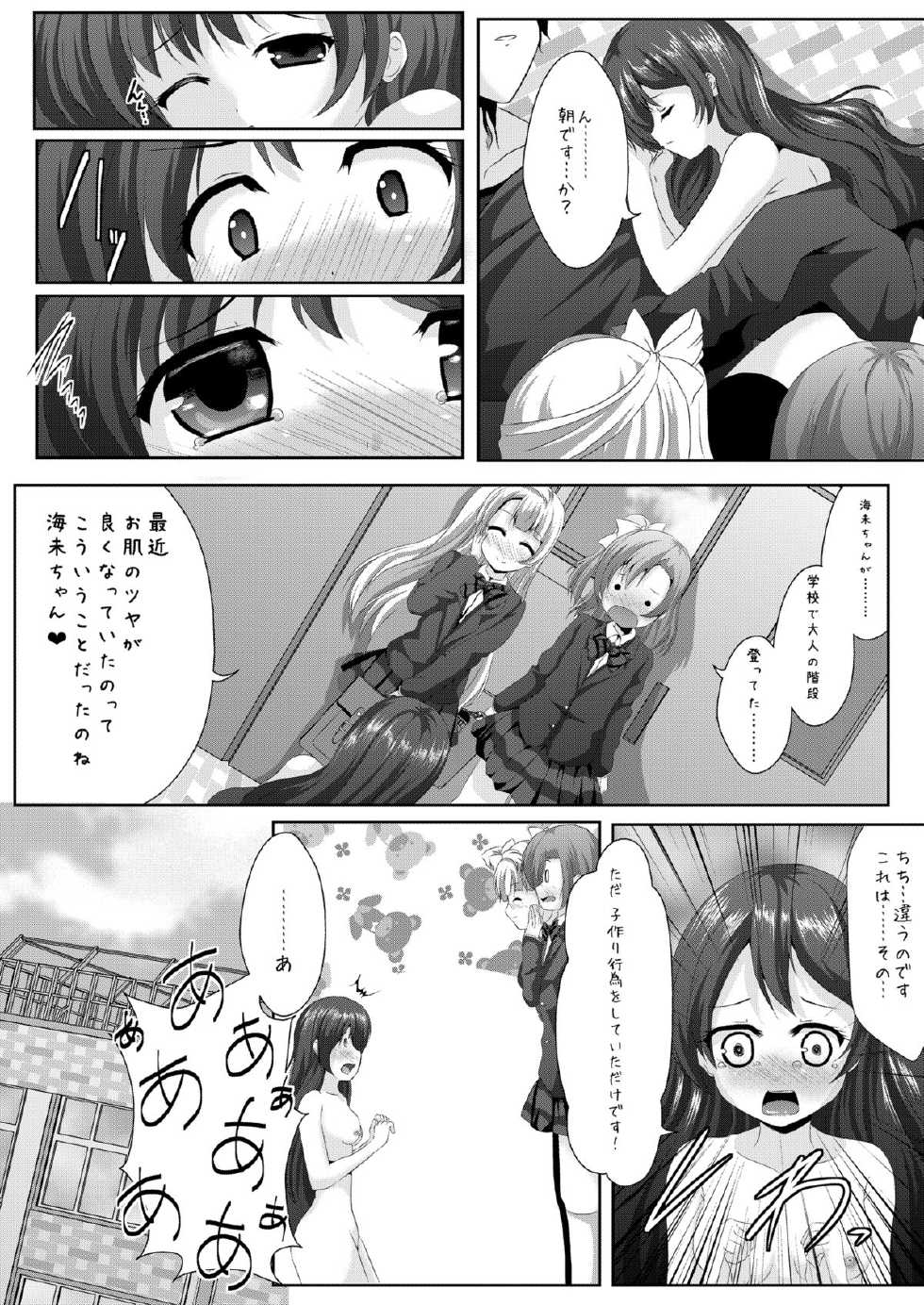 [MirrorWorld (Mira)] white day (Love Live!) [Digital] - Page 28
