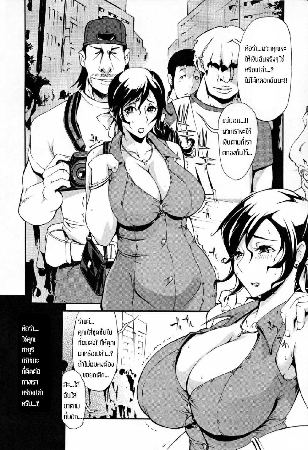 [Yunioshi] Torare Zuma | Photographed Wife (Chijo de Yajuu) [Thai ภาษาไทย] [MPDZ] - Page 2