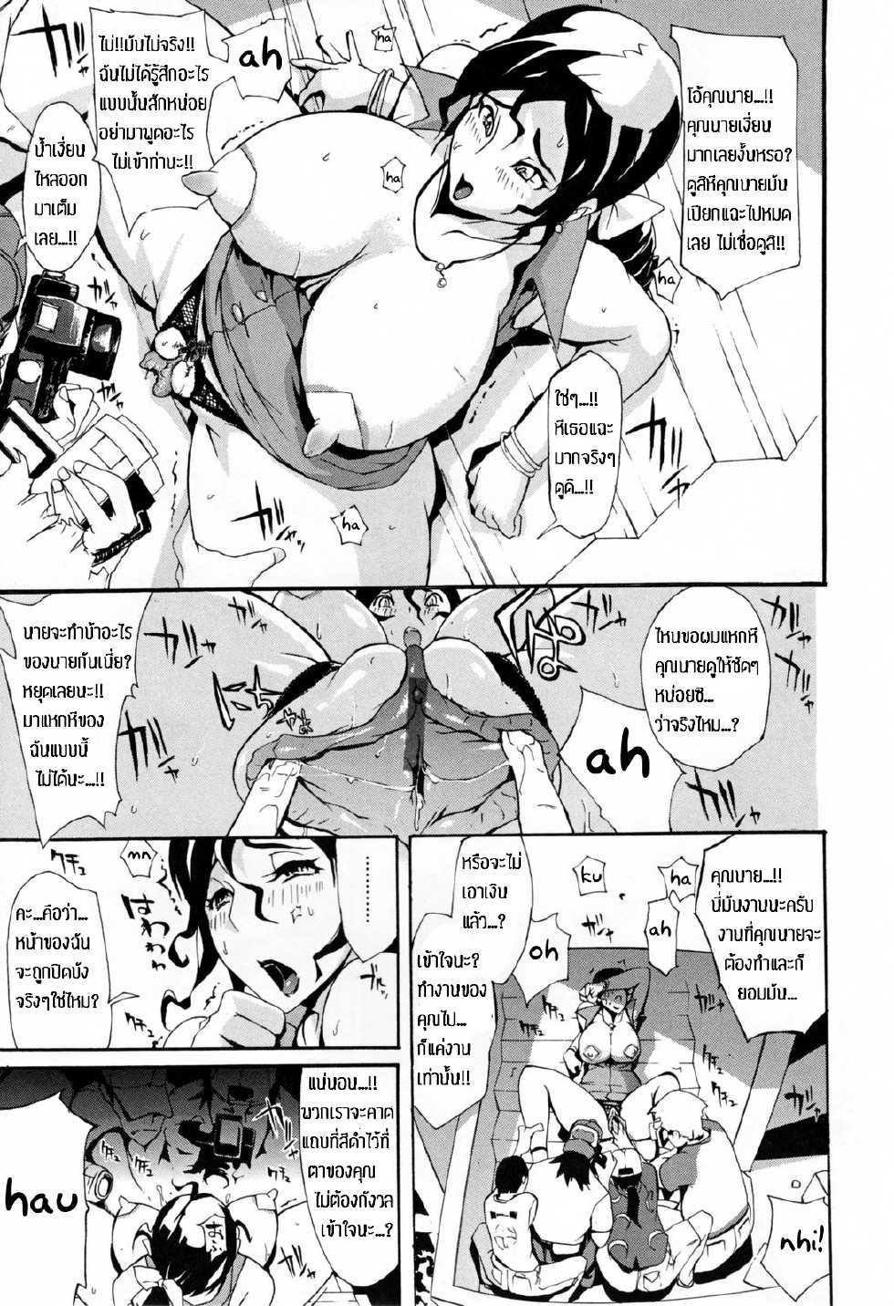 [Yunioshi] Torare Zuma | Photographed Wife (Chijo de Yajuu) [Thai ภาษาไทย] [MPDZ] - Page 9